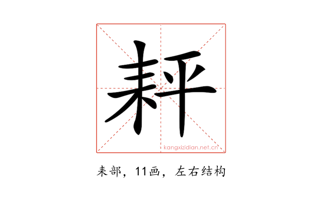 𦓬