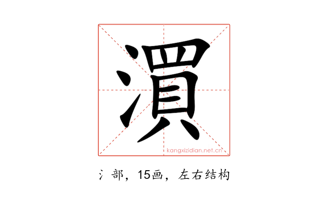 㵋