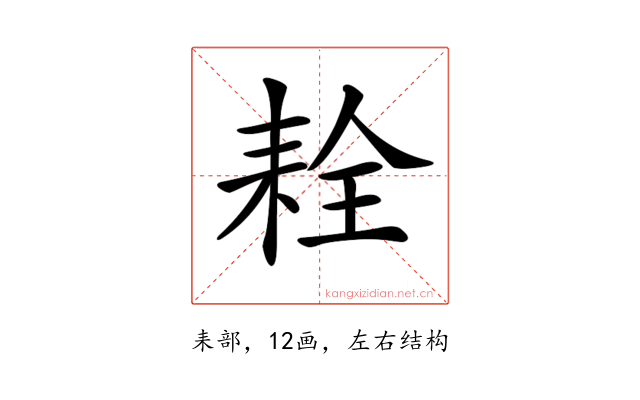𦓰