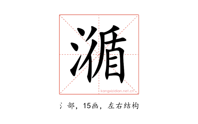 㵌