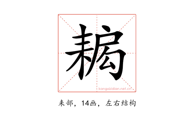 𦔁