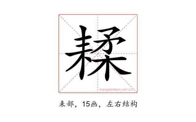 𦔇
