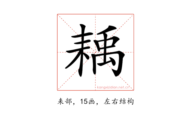 𦔊