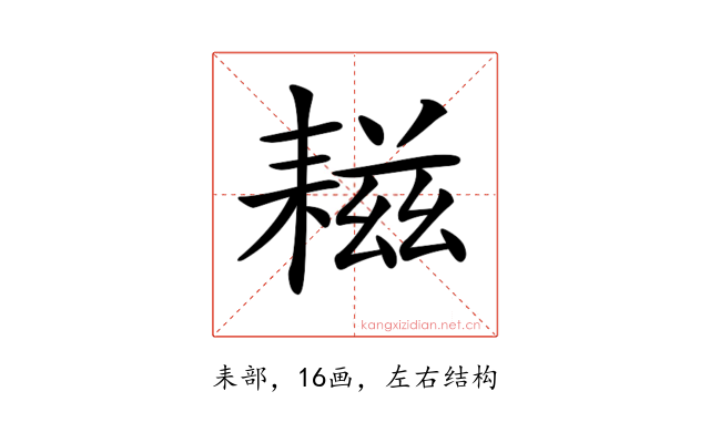 𦔒