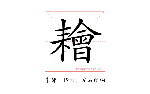 𦔦