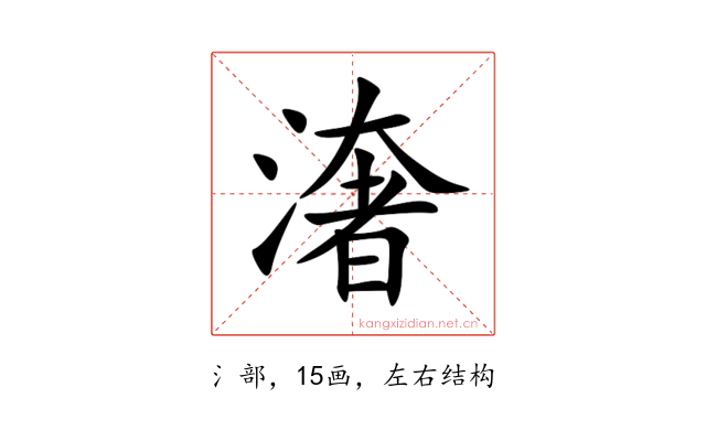 㵔