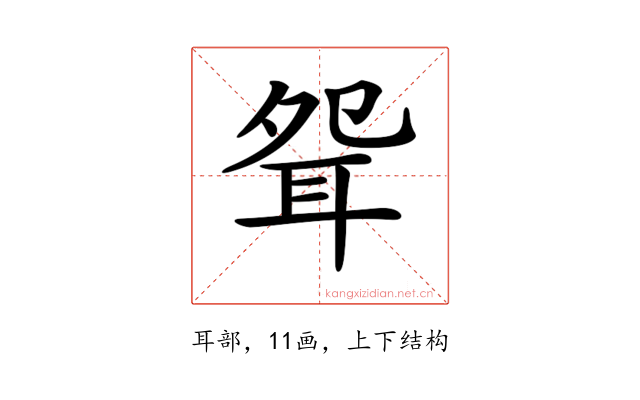 𦕕