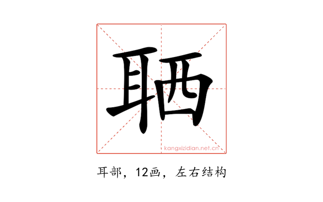 𦕩