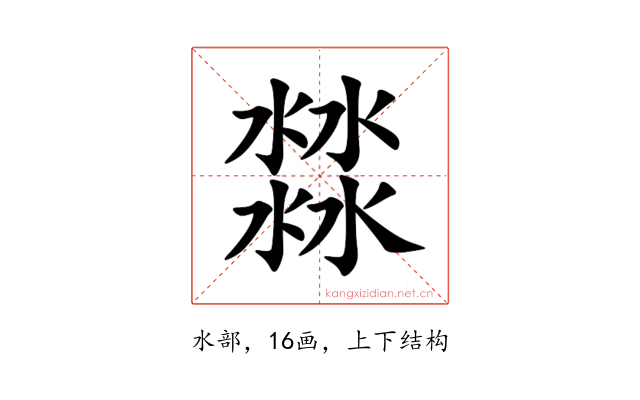 㵘