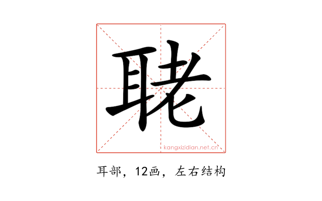 𦕳
