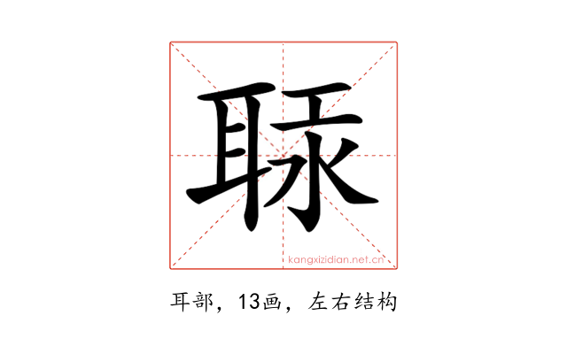 𦕷