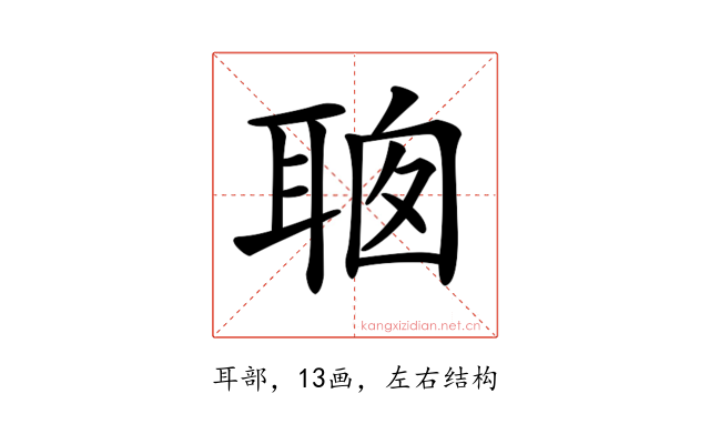 𦕻