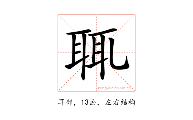 𦕿