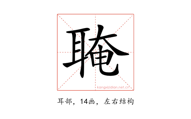 𦖈