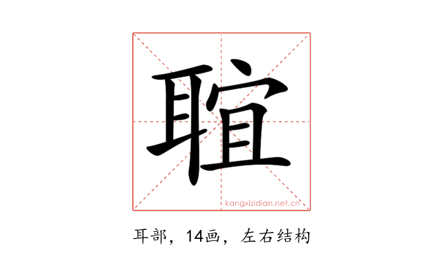 𦖑