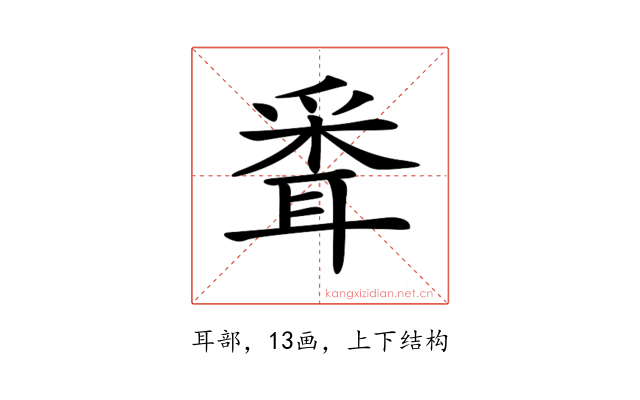 𦖗