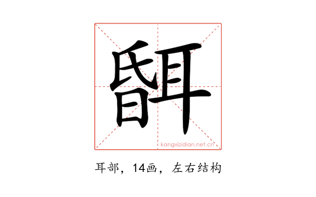 𦖞