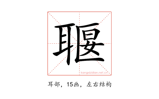𦖧