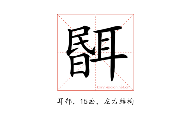 𦖫