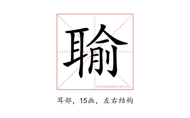 𦖭