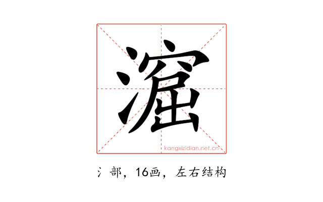 㵠