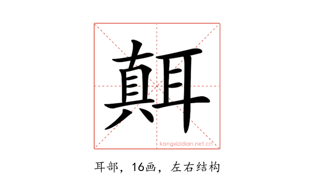𦗁