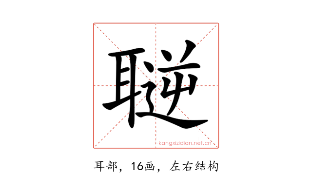 𦗄