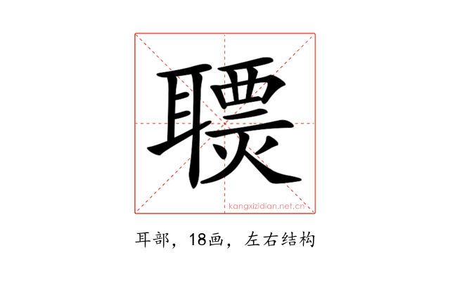 𦗩