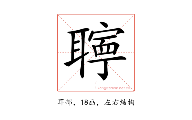 𦗰