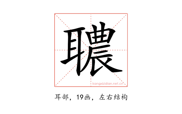𦗳