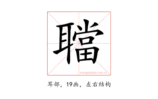 𦗴