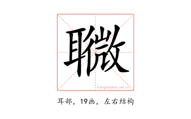 𦗸