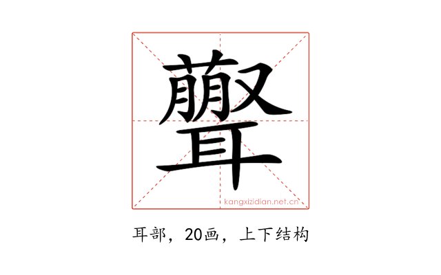 𦘃