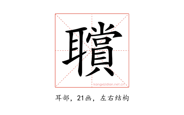 𦘆