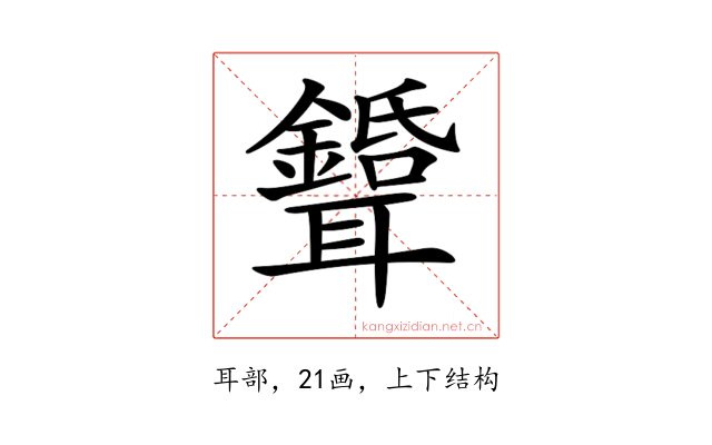 𦘉