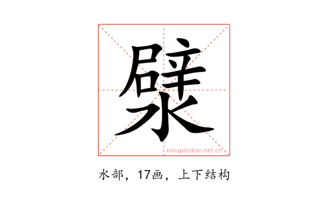 㵨