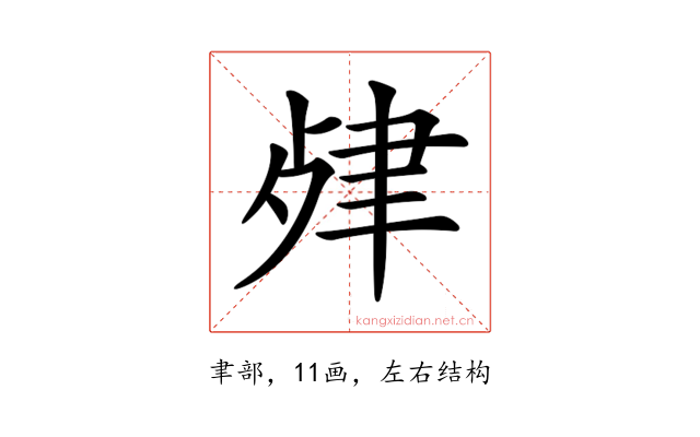 𦘖