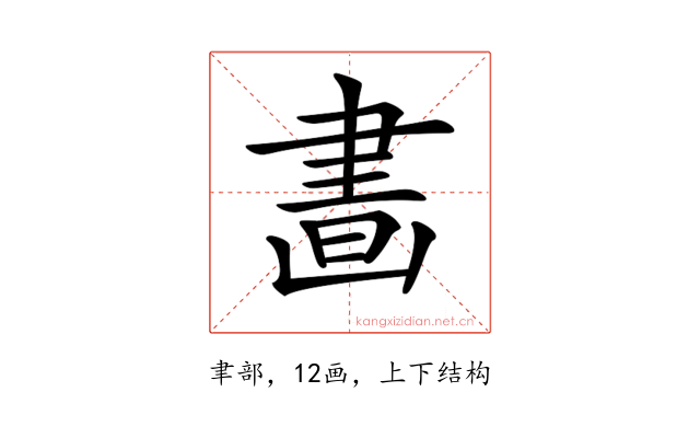 𦘙