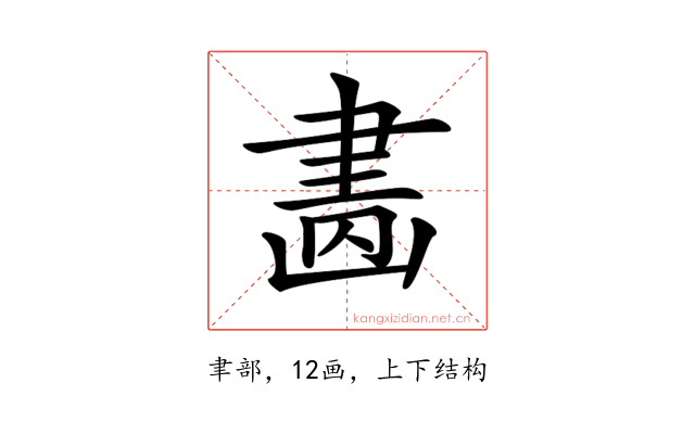 𦘚