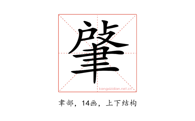 𦘟
