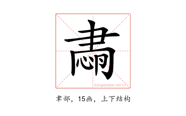 𦘡