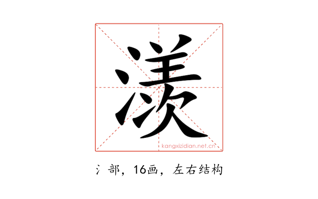 㵪