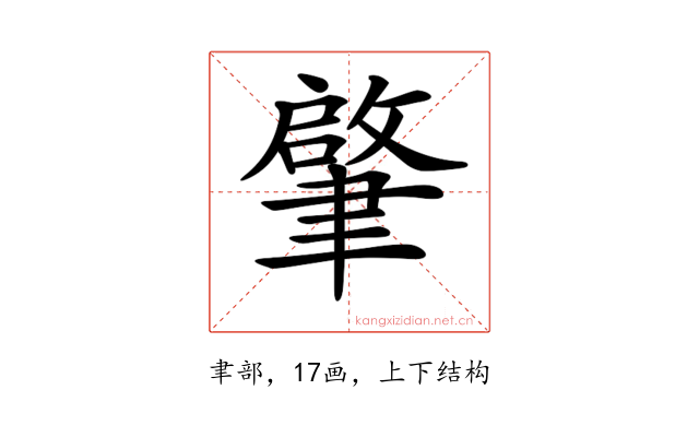 𦘦