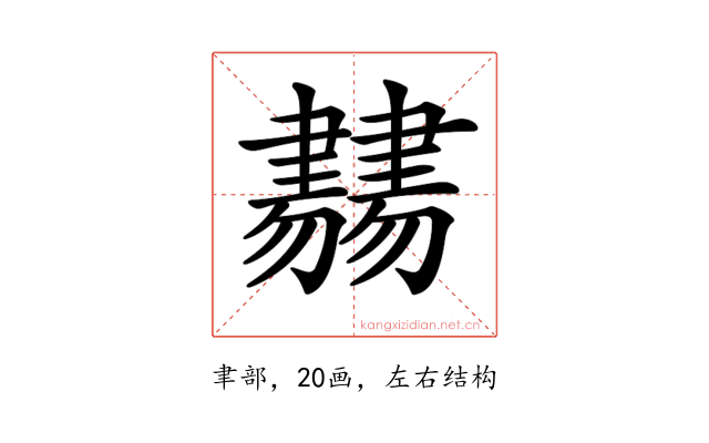 𦘨