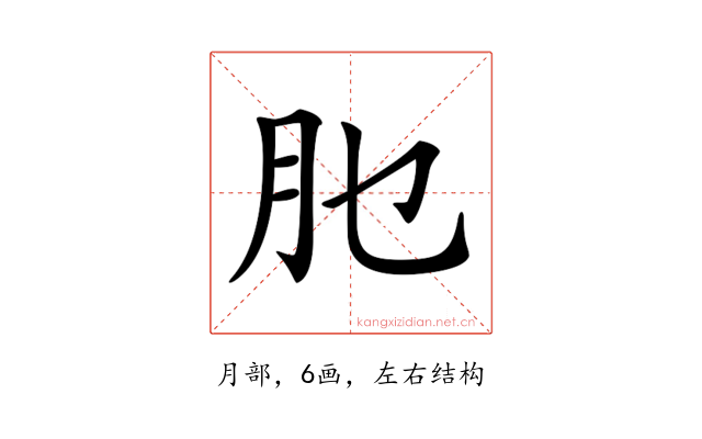 𦘮