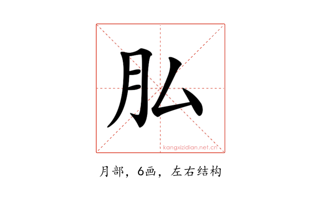 𦘯