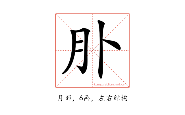 𦘱