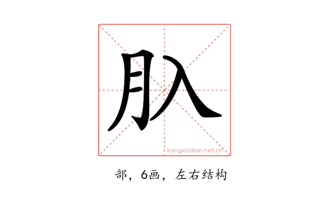 𦘲