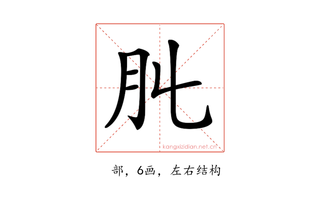 𦘳