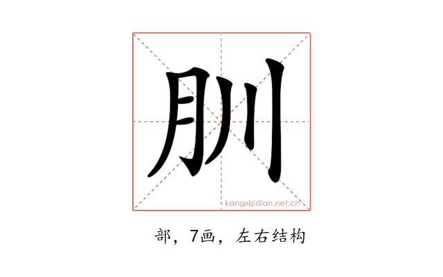 𦘶
